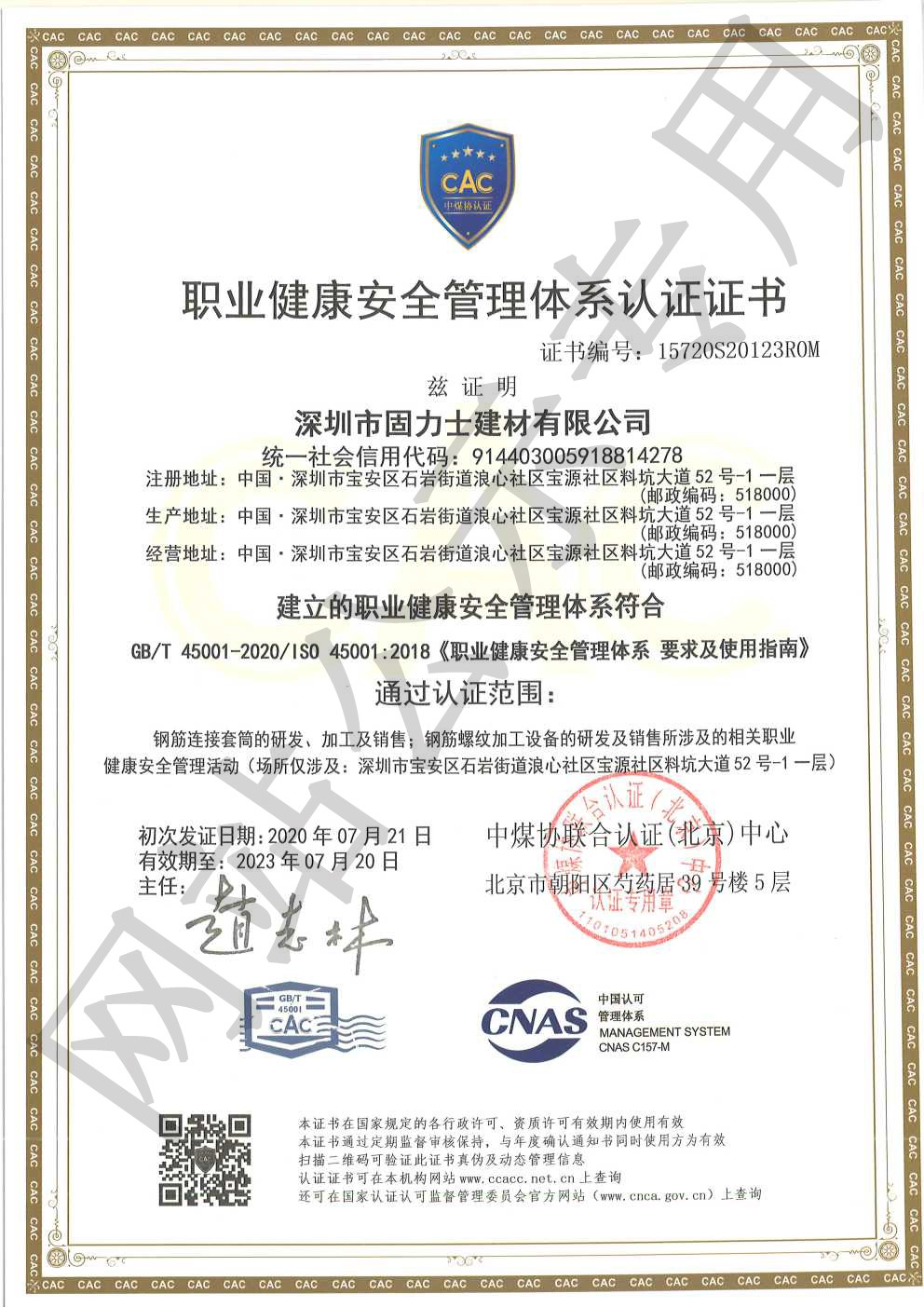 广元ISO45001证书