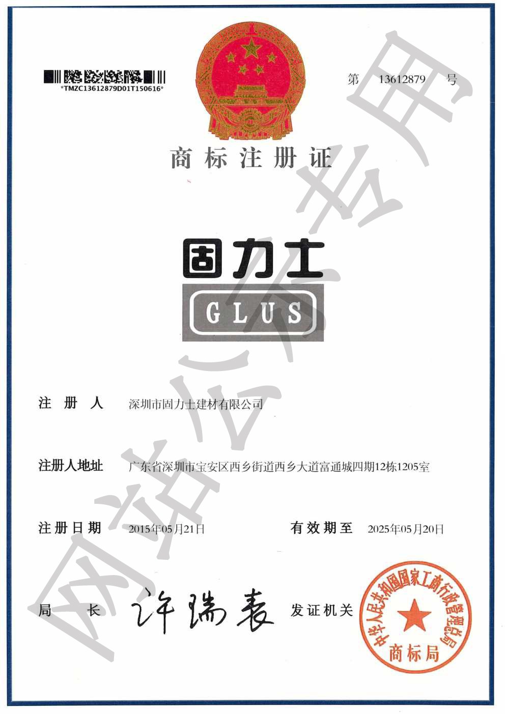 广元商标证书