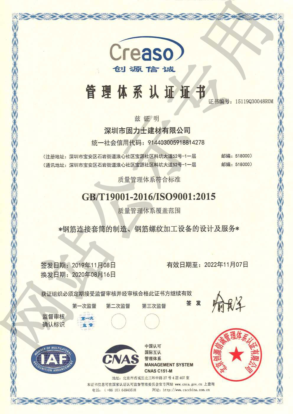 广元ISO9001证书